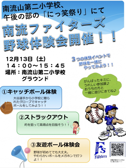 南流ファイターズ